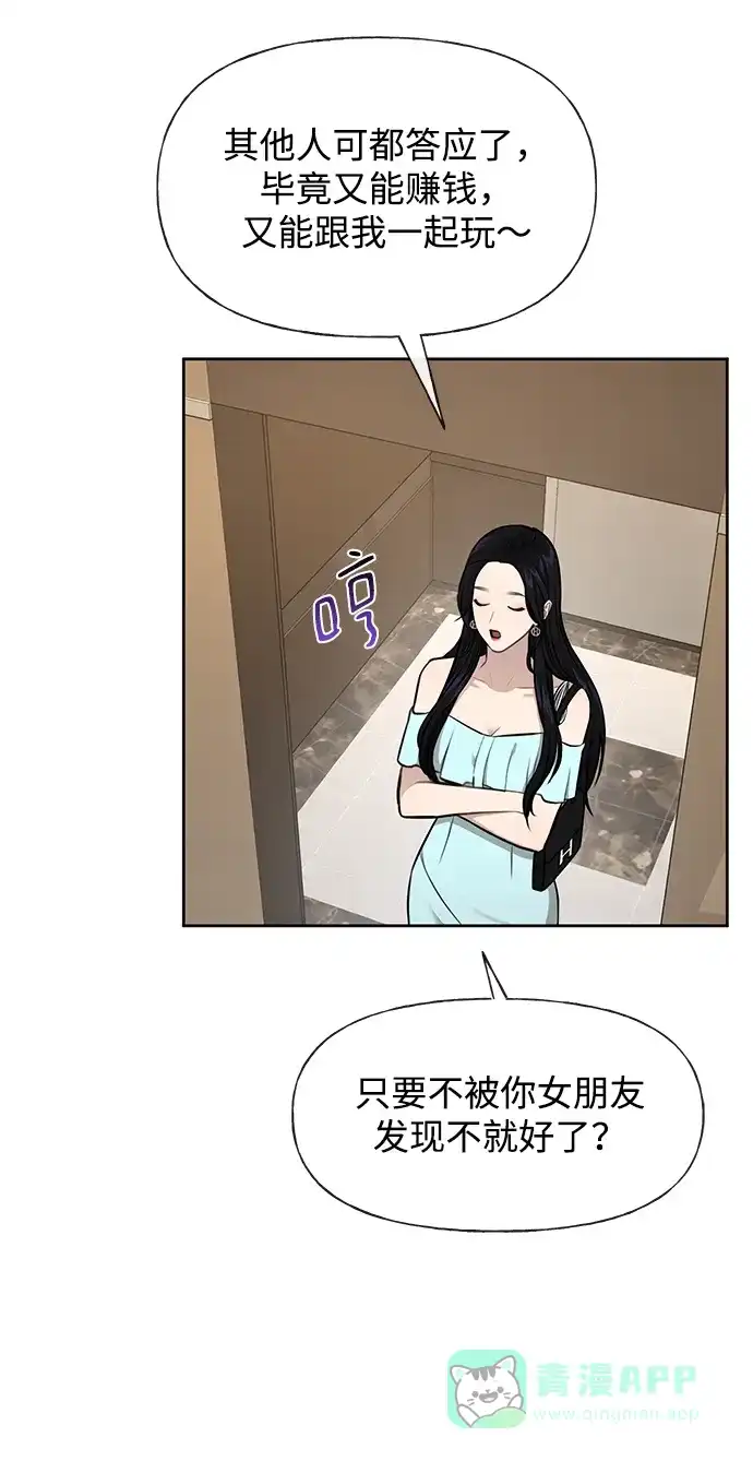《时尚翘臀男》[第48话] 时尚复盘 第27页