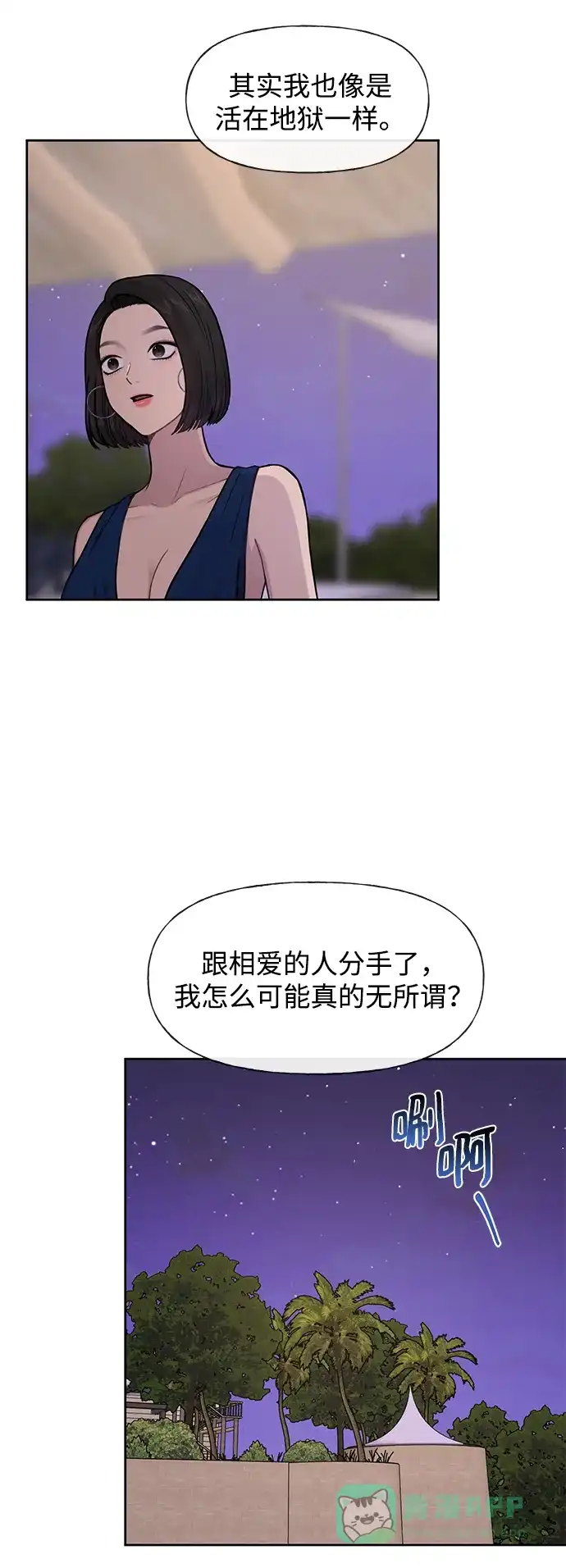 《时尚翘臀男》[第48话] 时尚复盘 第49页