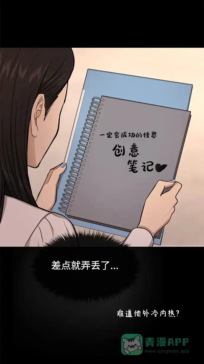 《时尚翘臀男》[第49话] 时尚初见 第71页