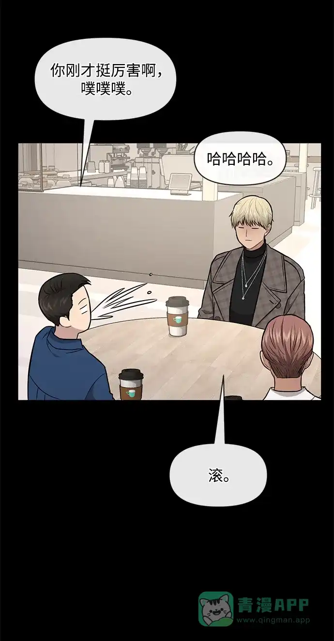 《时尚翘臀男》[第49话] 时尚初见 第50页