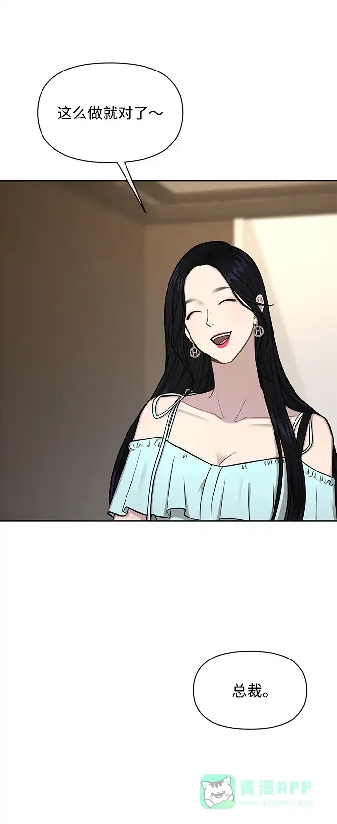 《时尚翘臀男》[第49话] 时尚初见 第5页