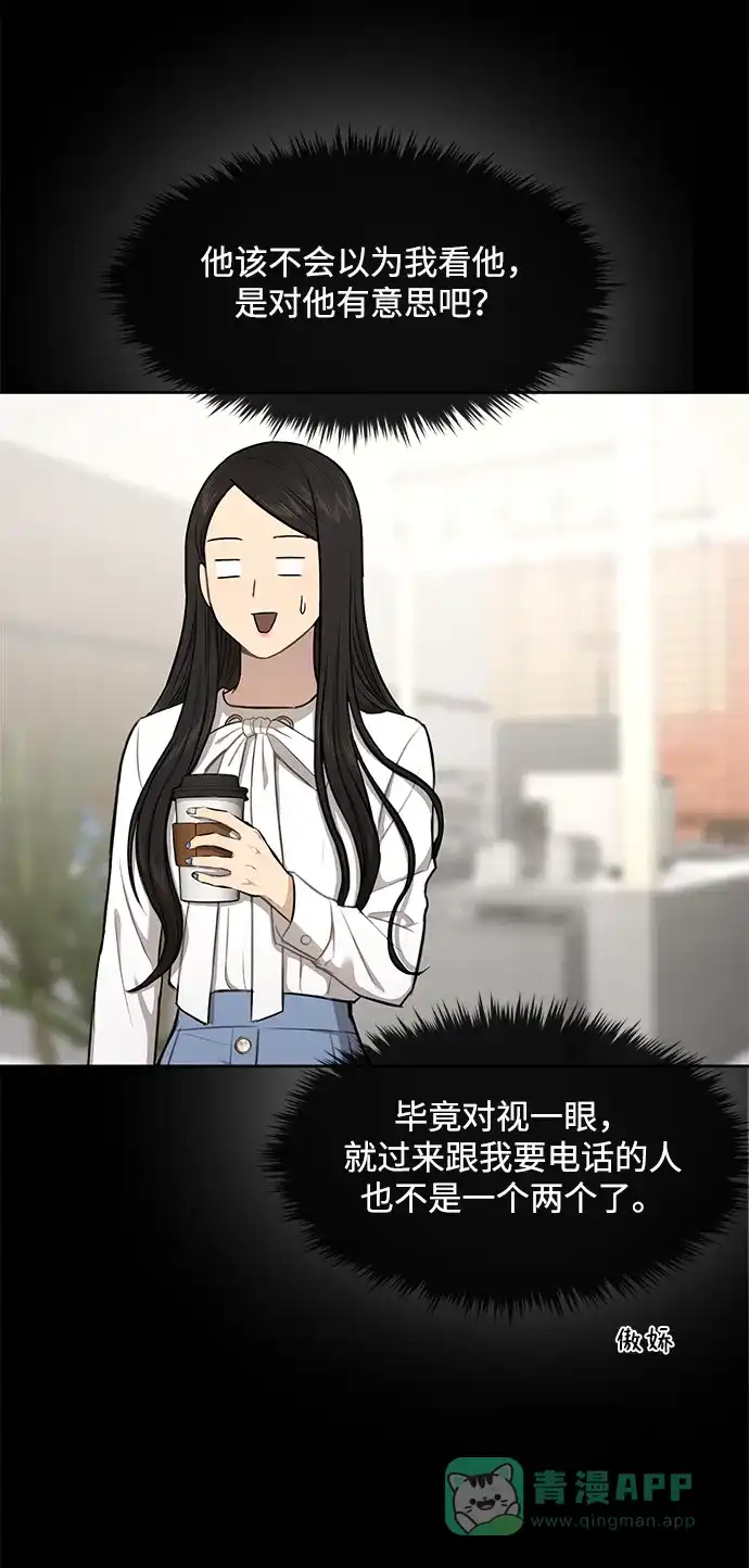 《时尚翘臀男》[第49话] 时尚初见 第29页