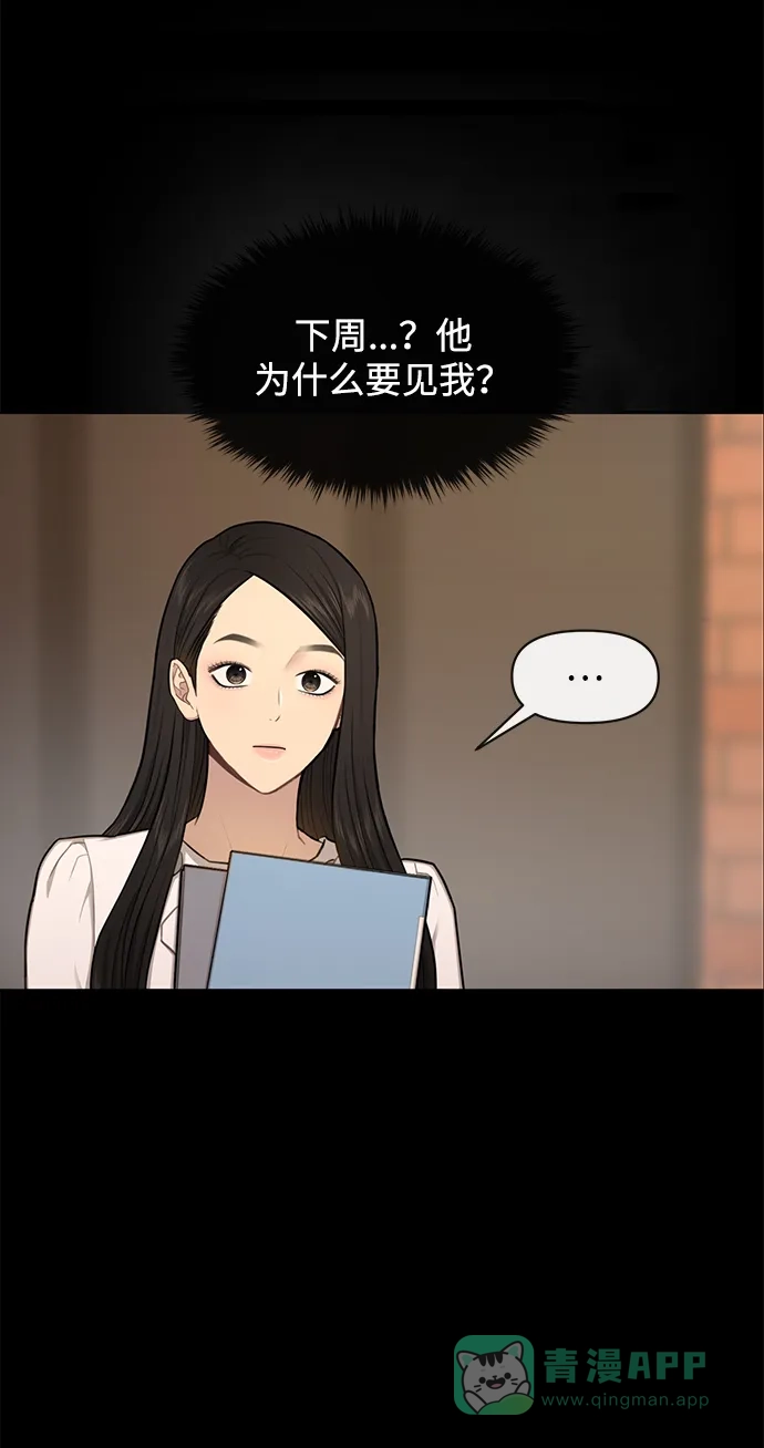 《时尚翘臀男》[第49话] 时尚初见 第72页