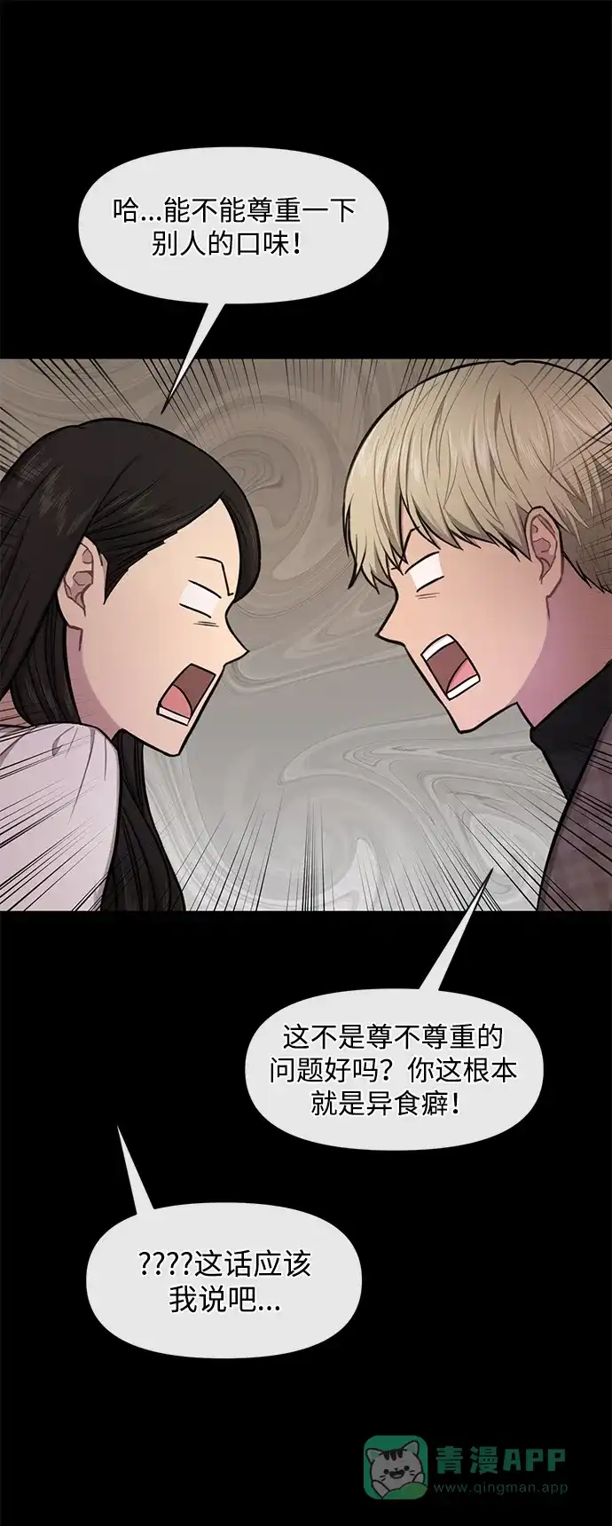 《时尚翘臀男》[第49话] 时尚初见 第46页