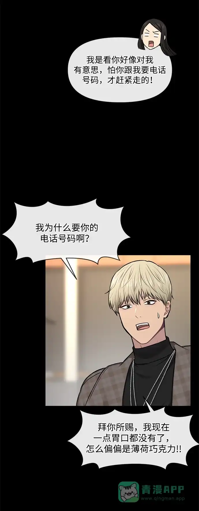 《时尚翘臀男》[第49话] 时尚初见 第41页
