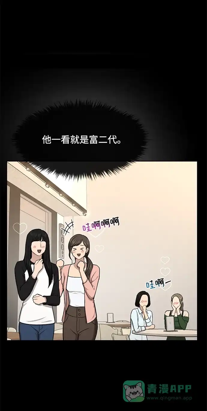 《时尚翘臀男》[第49话] 时尚初见 第24页