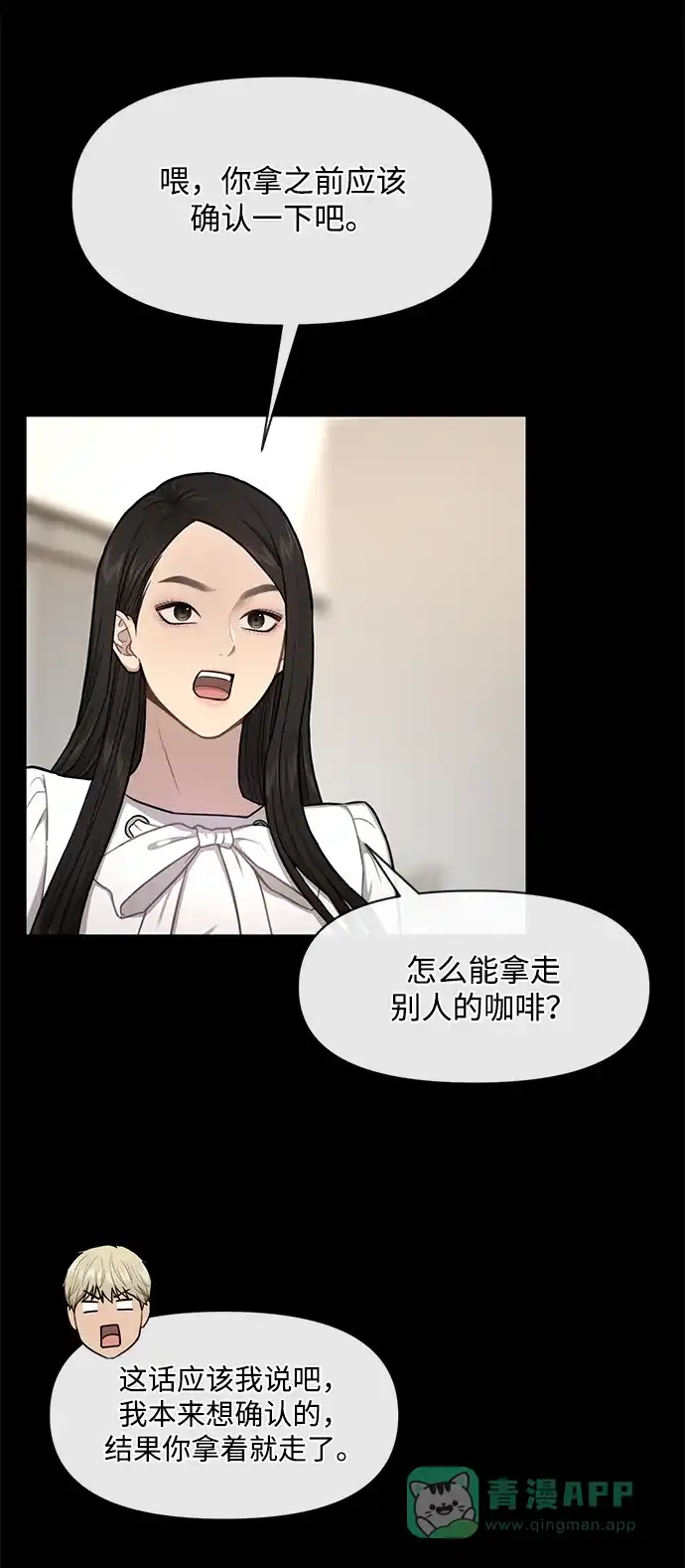 《时尚翘臀男》[第49话] 时尚初见 第40页