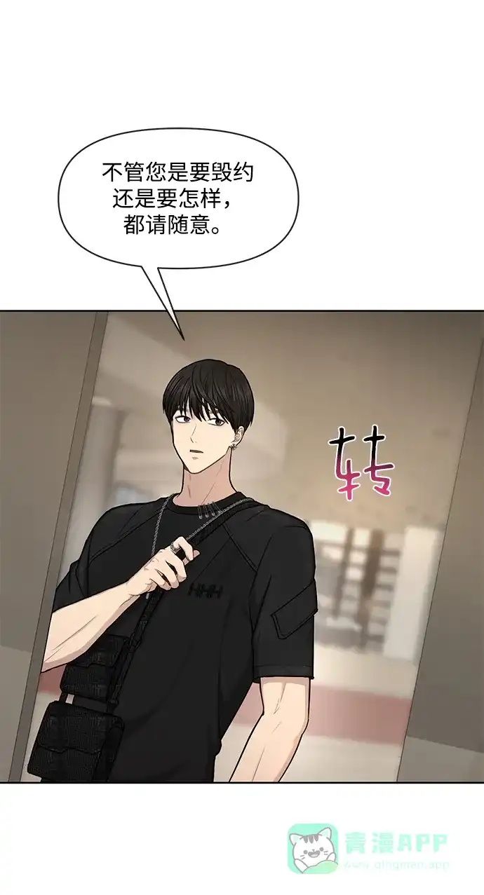 《时尚翘臀男》[第49话] 时尚初见 第8页
