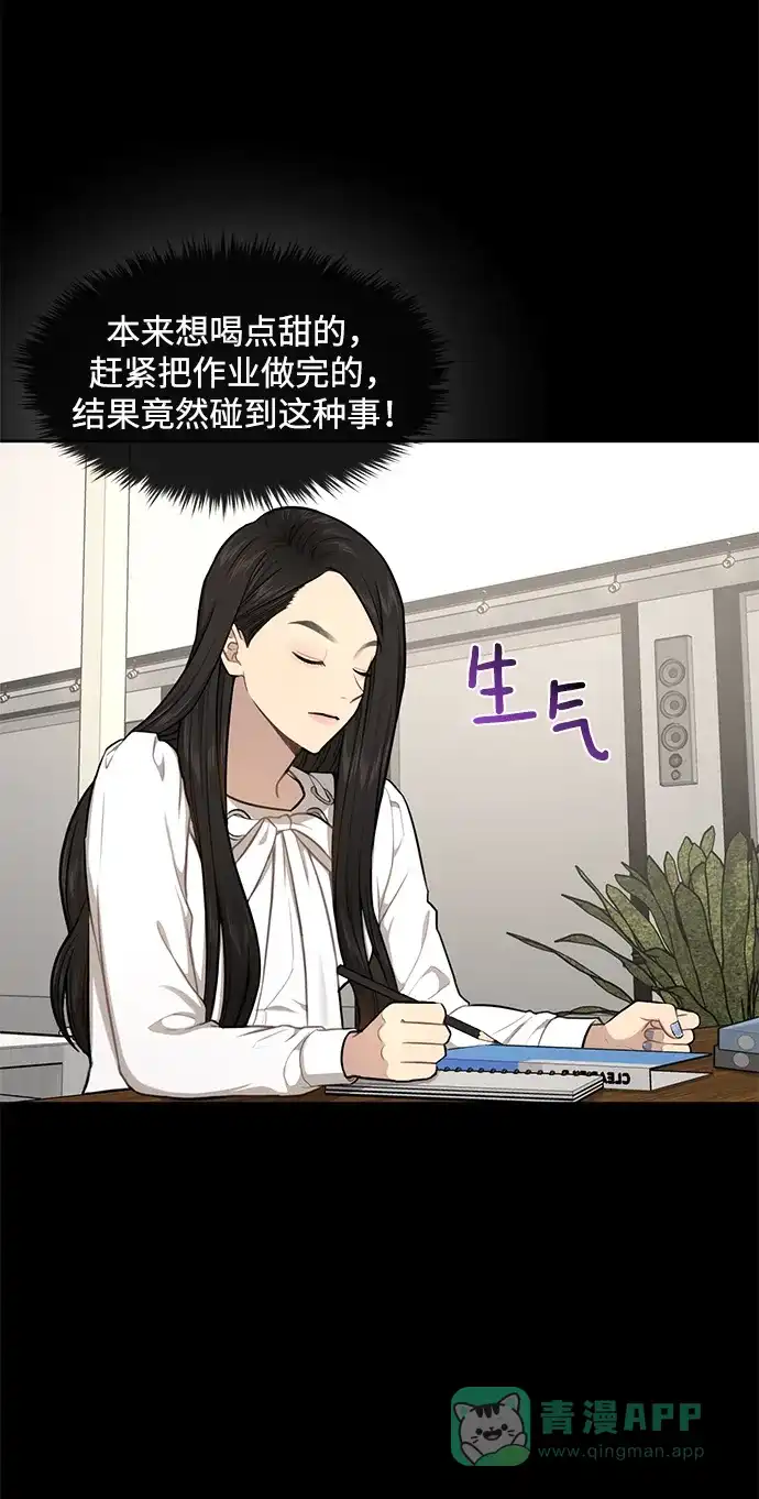 《时尚翘臀男》[第49话] 时尚初见 第49页