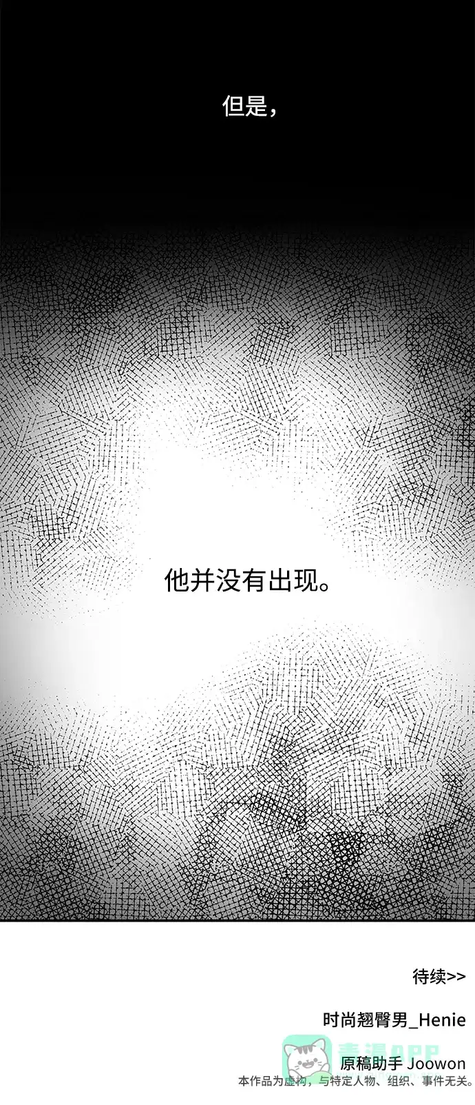 《时尚翘臀男》[第49话] 时尚初见 第74页