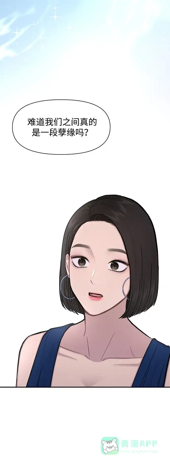 《时尚翘臀男》[第49话] 时尚初见 第12页