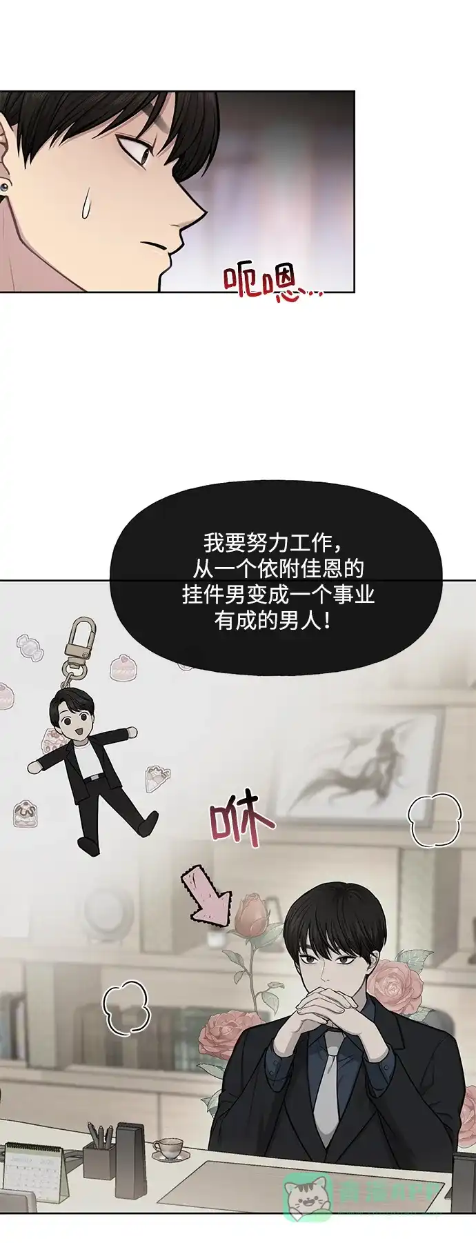 《时尚翘臀男》[第49话] 时尚初见 第2页