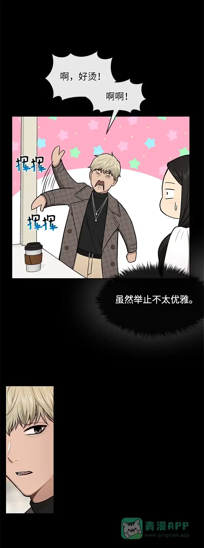 《时尚翘臀男》[第49话] 时尚初见 第25页
