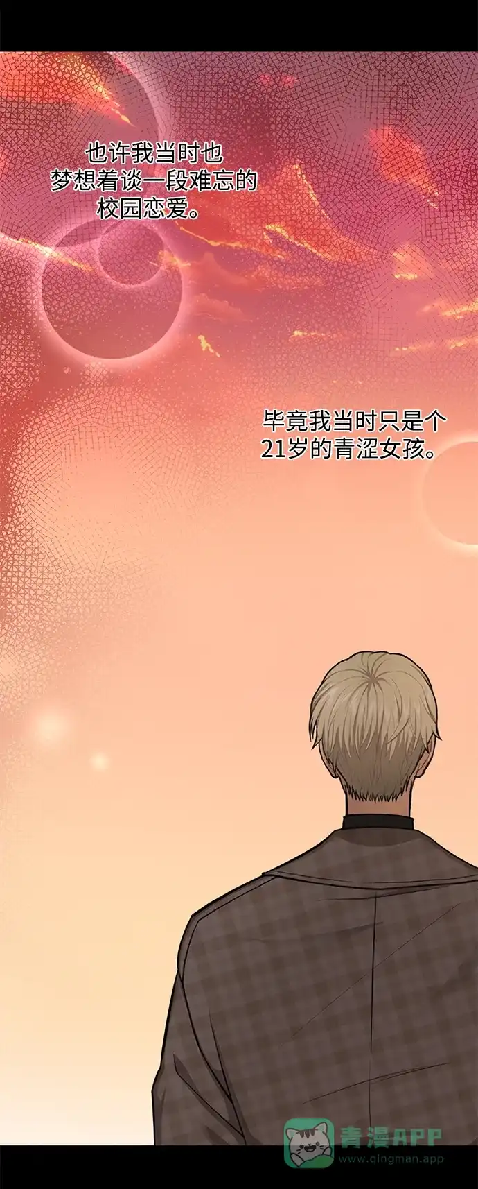 《时尚翘臀男》[第49话] 时尚初见 第73页