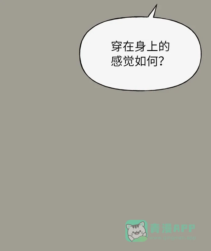 《时尚翘臀男》[第5话] 时尚反击 第50页