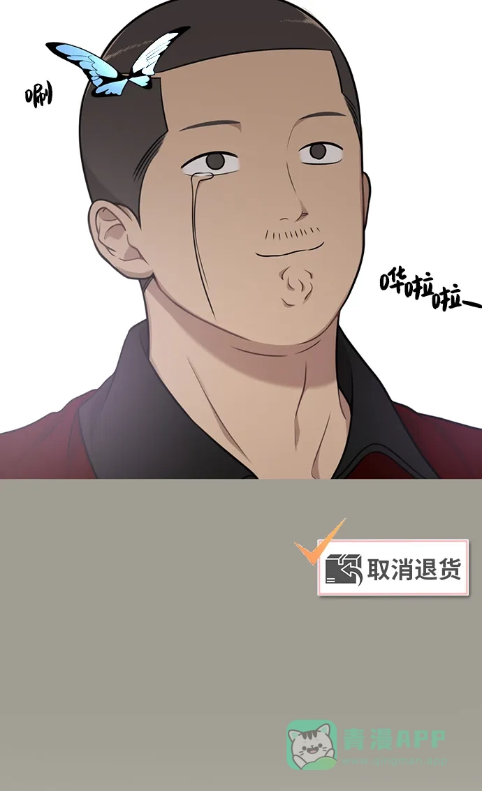 《时尚翘臀男》[第5话] 时尚反击 第73页