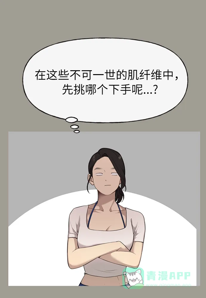 《时尚翘臀男》[第5话] 时尚反击 第11页