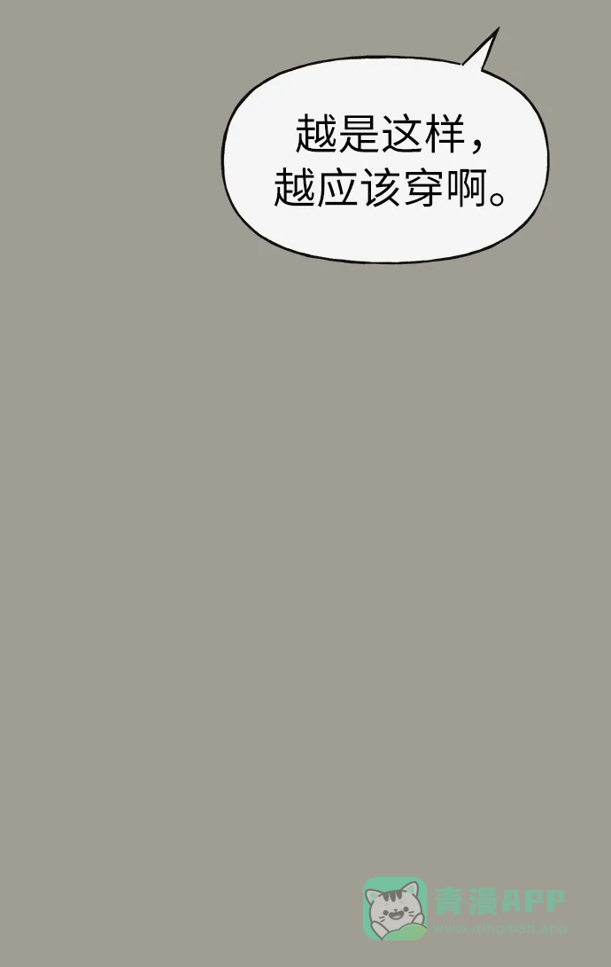 《时尚翘臀男》[第5话] 时尚反击 第58页