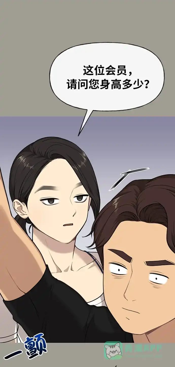 《时尚翘臀男》[第5话] 时尚反击 第27页