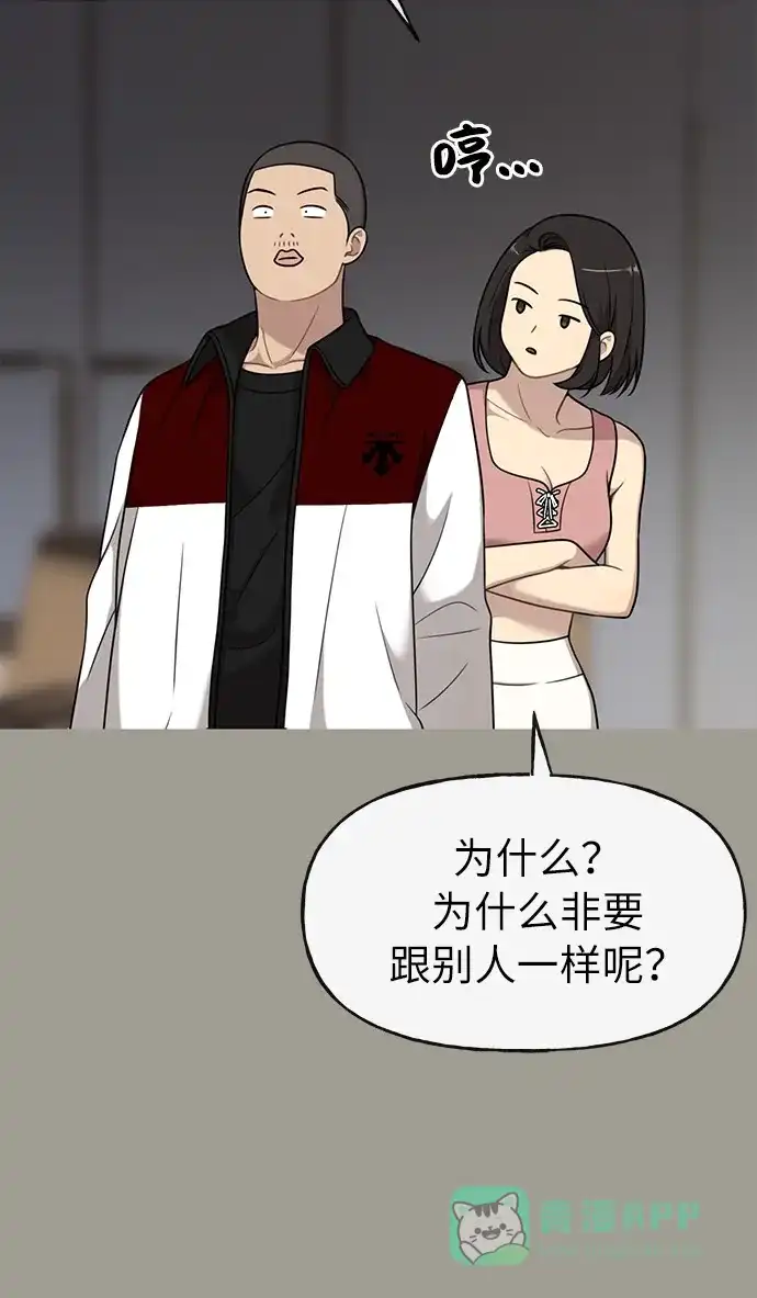 《时尚翘臀男》[第5话] 时尚反击 第56页