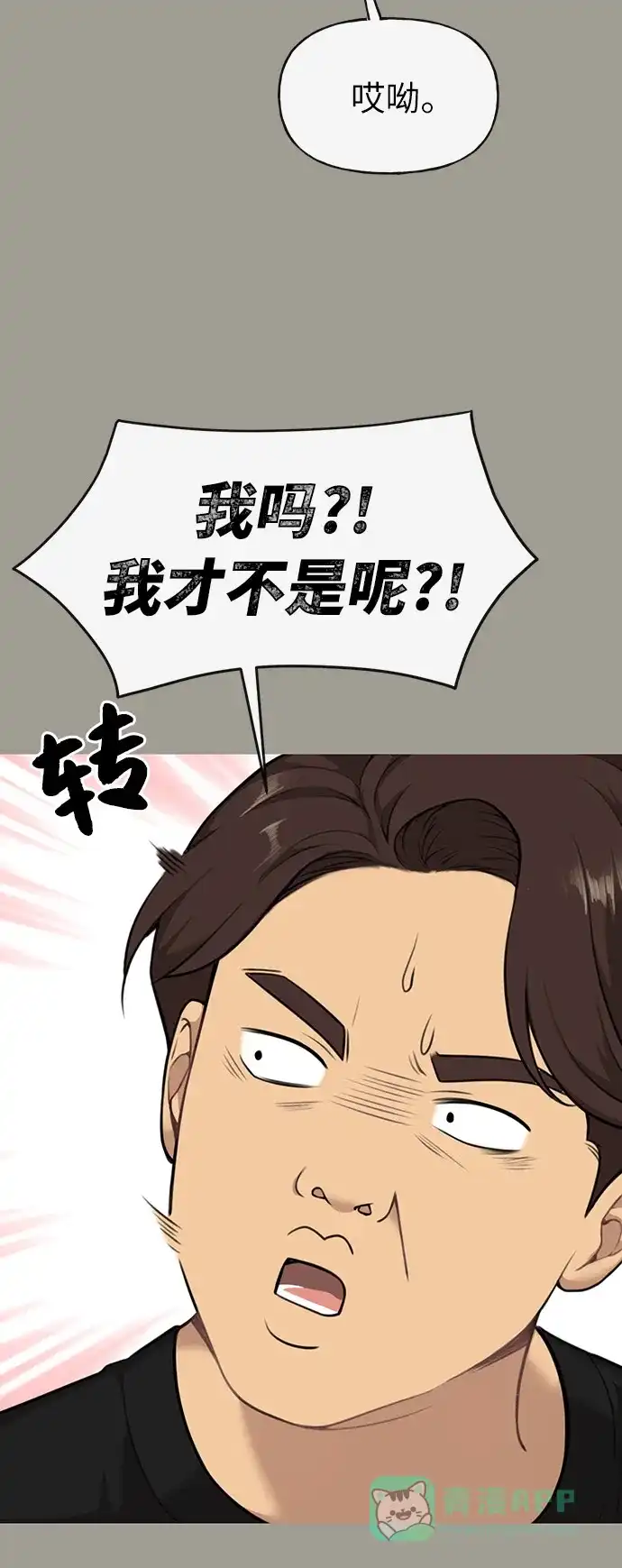 《时尚翘臀男》[第5话] 时尚反击 第30页