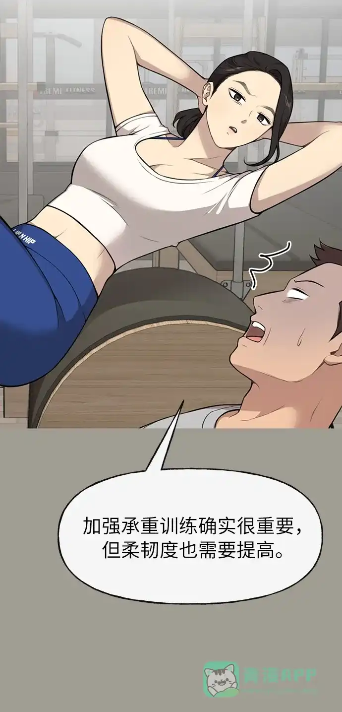 《时尚翘臀男》[第5话] 时尚反击 第21页