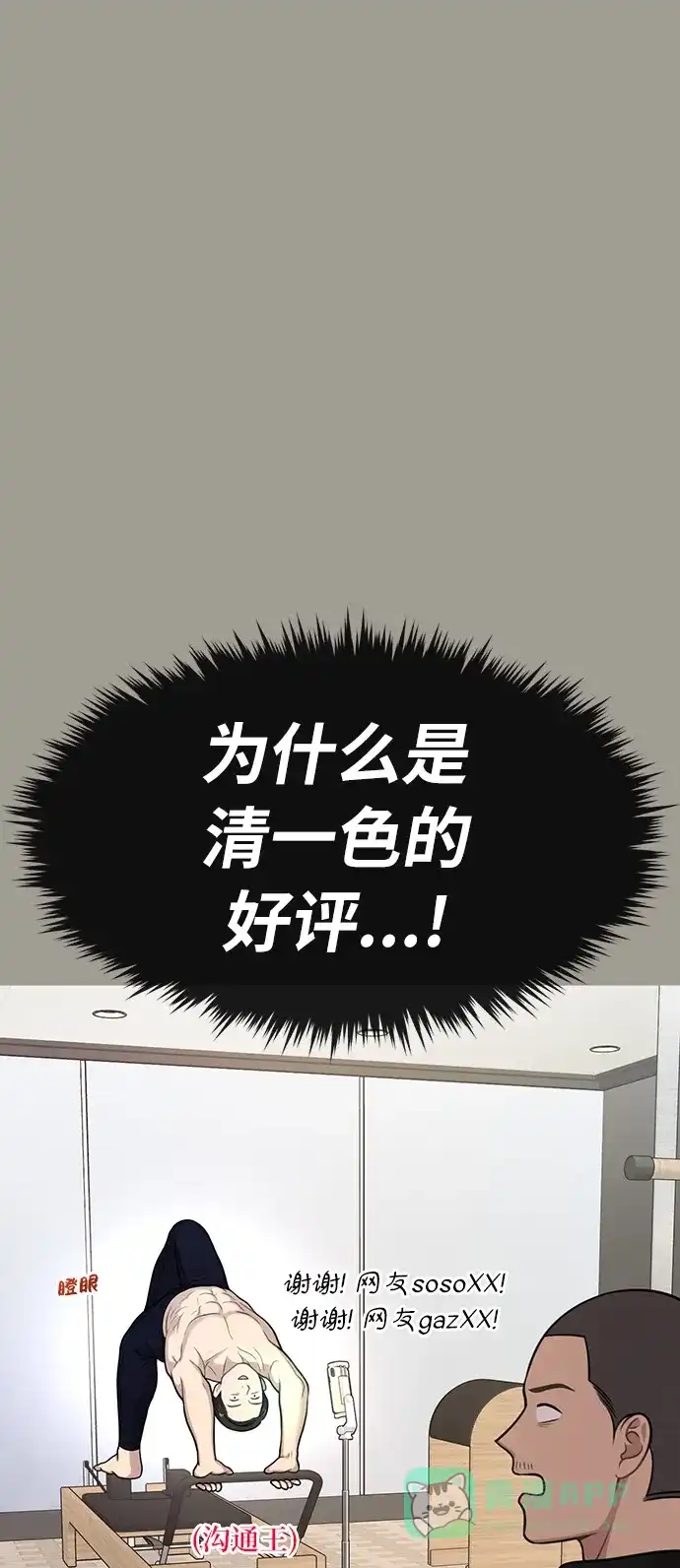 《时尚翘臀男》[第5话] 时尚反击 第68页