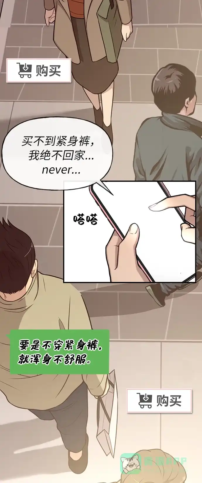 《时尚翘臀男》[第5话] 时尚反击 第84页