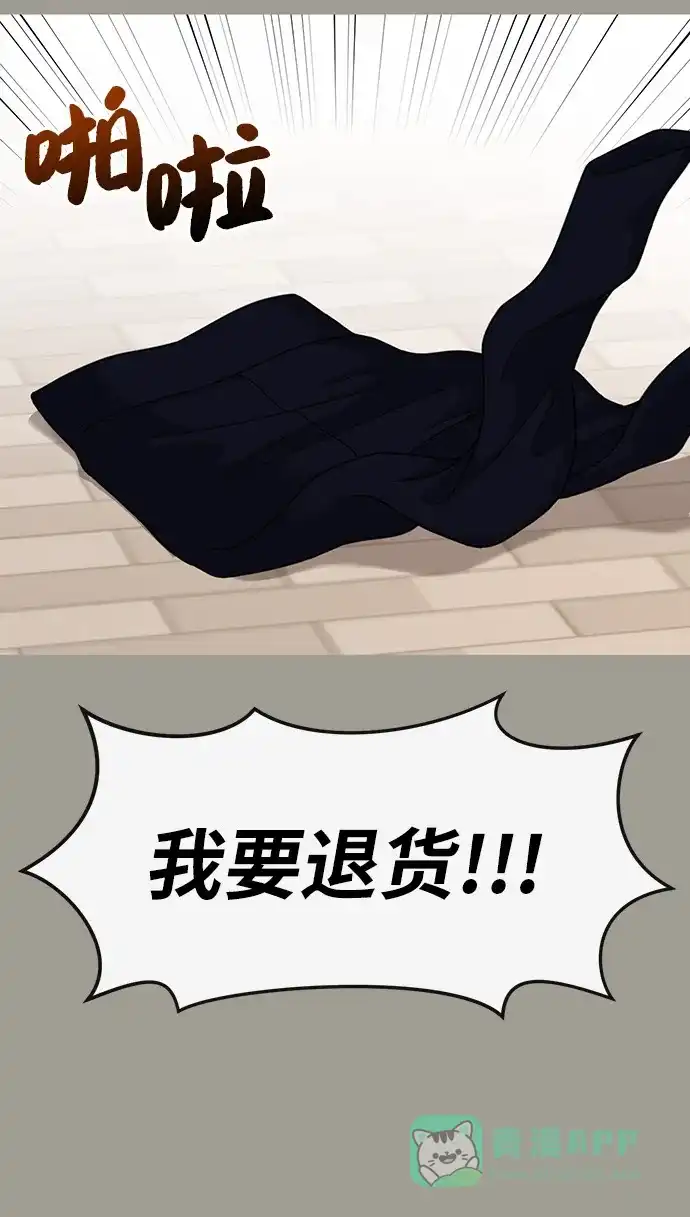 《时尚翘臀男》[第5话] 时尚反击 第48页