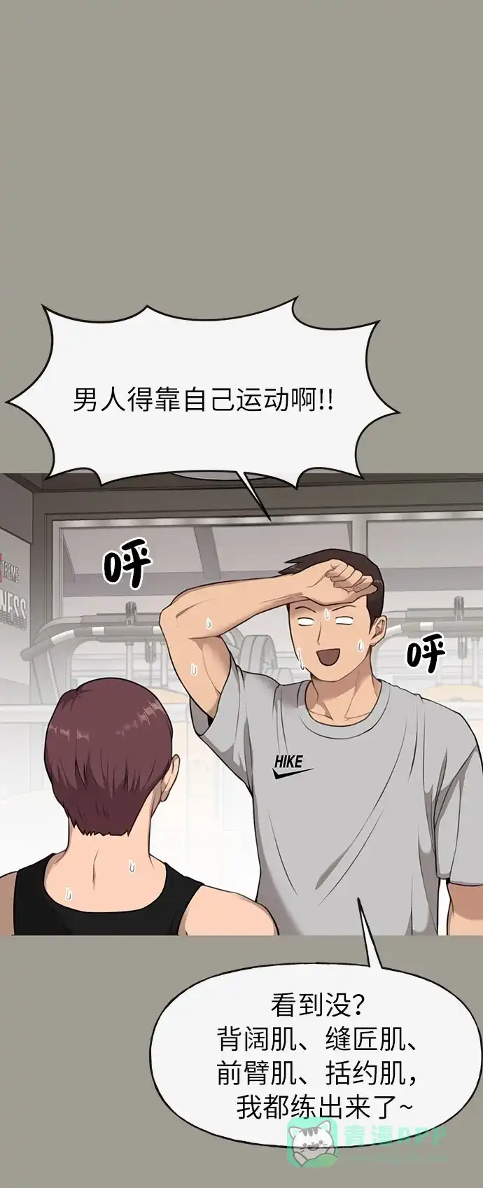 《时尚翘臀男》[第5话] 时尚反击 第14页