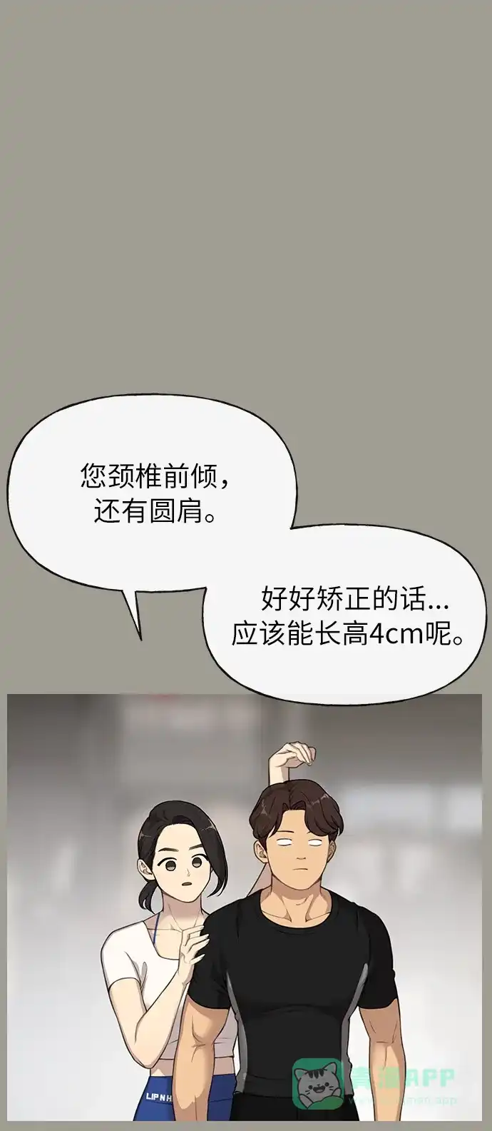 《时尚翘臀男》[第5话] 时尚反击 第31页