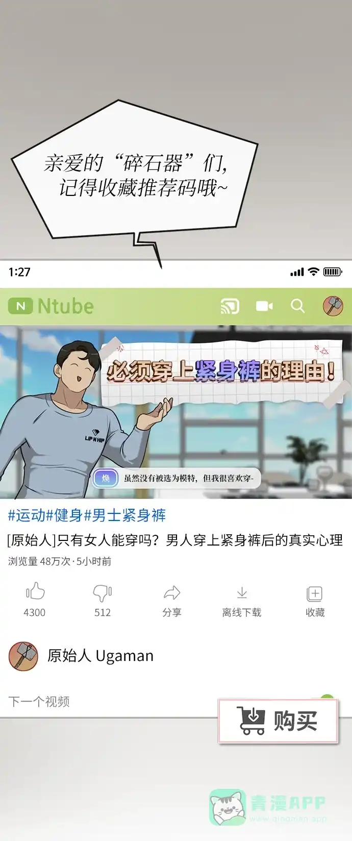 《时尚翘臀男》[第5话] 时尚反击 第81页