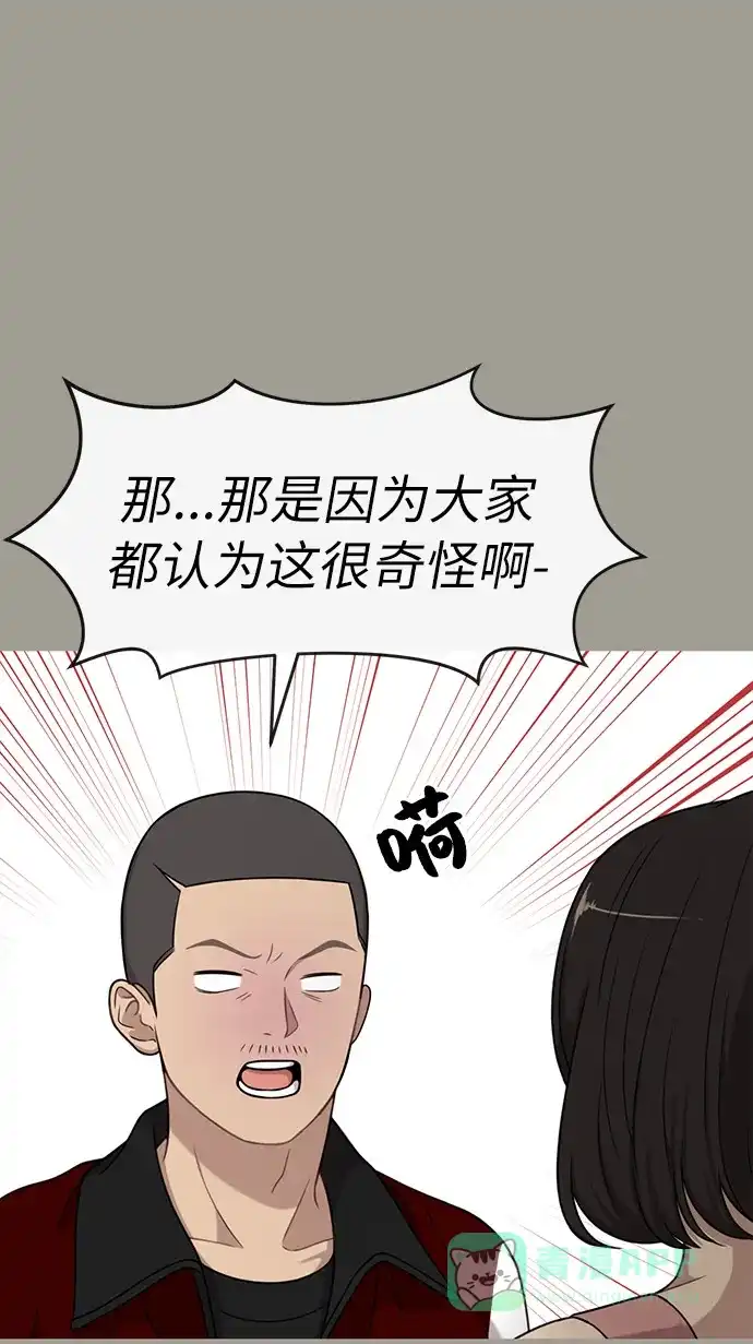 《时尚翘臀男》[第5话] 时尚反击 第57页