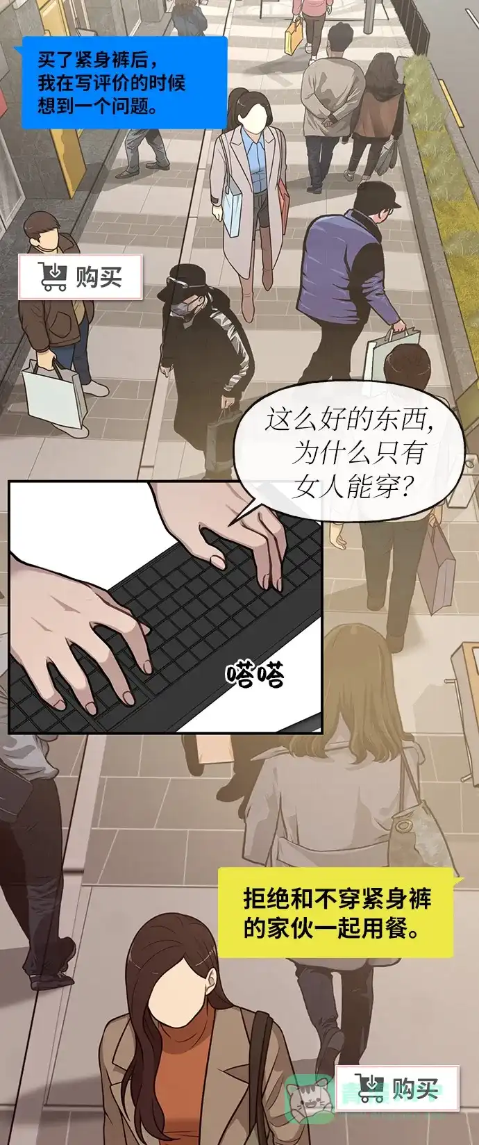 《时尚翘臀男》[第5话] 时尚反击 第83页