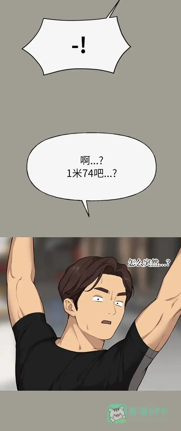《时尚翘臀男》[第5话] 时尚反击 第28页