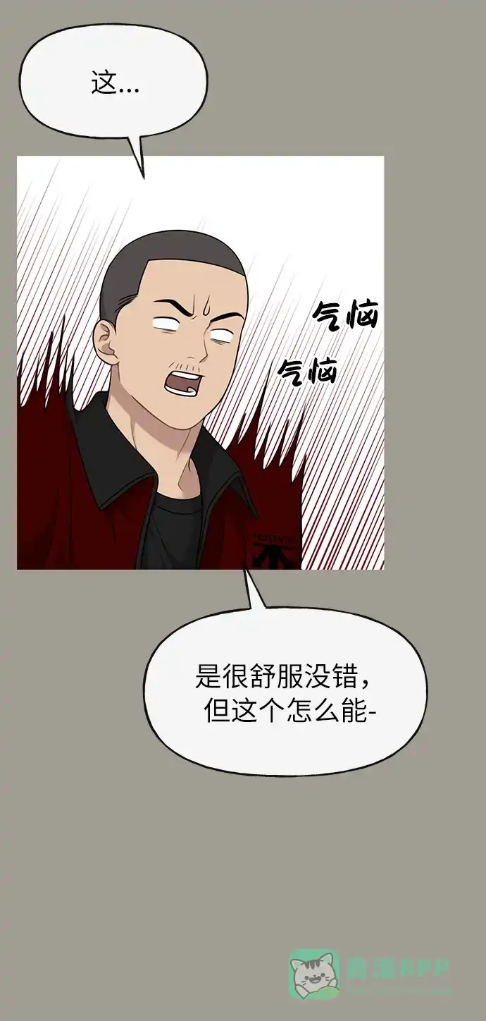 《时尚翘臀男》[第5话] 时尚反击 第51页