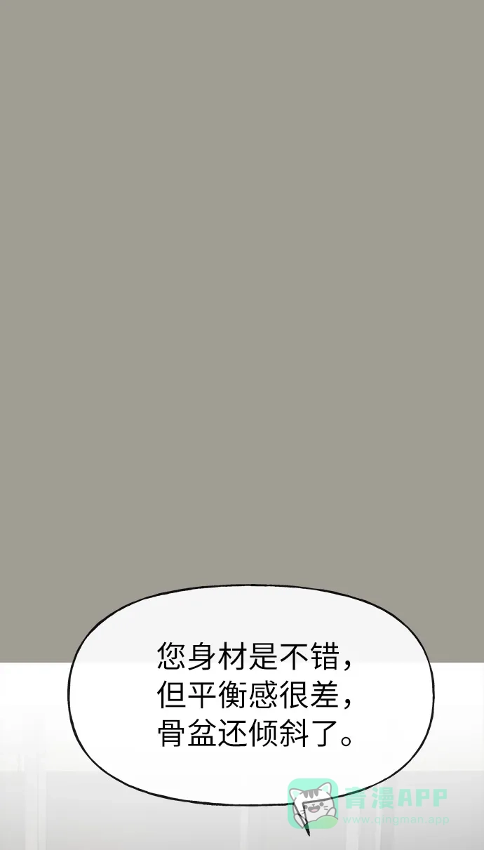 《时尚翘臀男》[第5话] 时尚反击 第20页