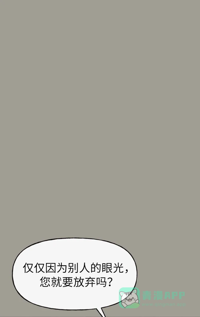《时尚翘臀男》[第5话] 时尚反击 第55页
