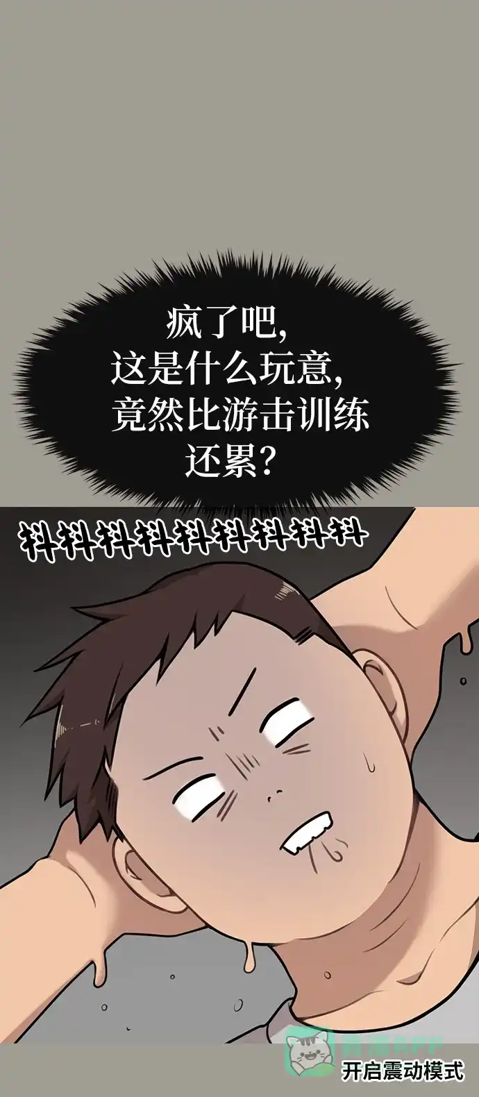 《时尚翘臀男》[第5话] 时尚反击 第19页