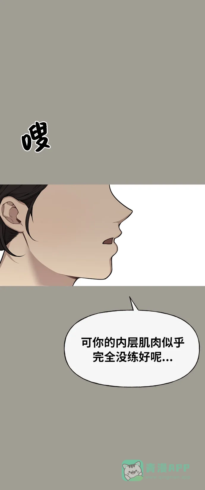 《时尚翘臀男》[第5话] 时尚反击 第15页