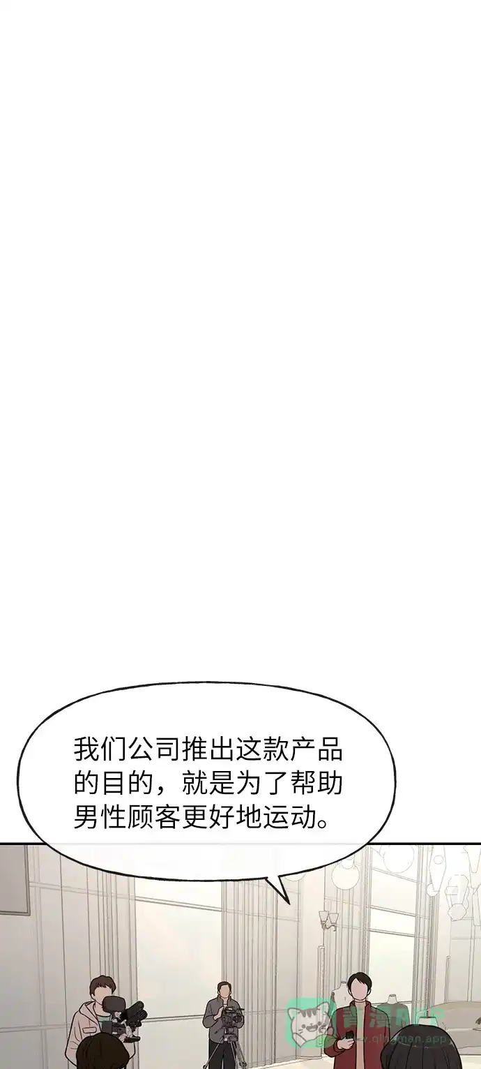 《时尚翘臀男》[第5话] 时尚反击 第91页