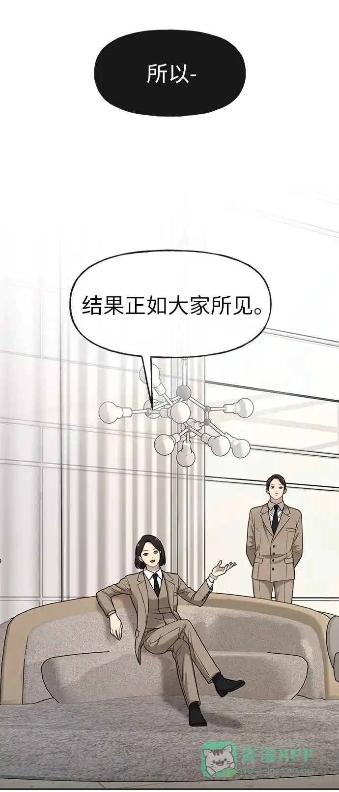 《时尚翘臀男》[第5话] 时尚反击 第86页