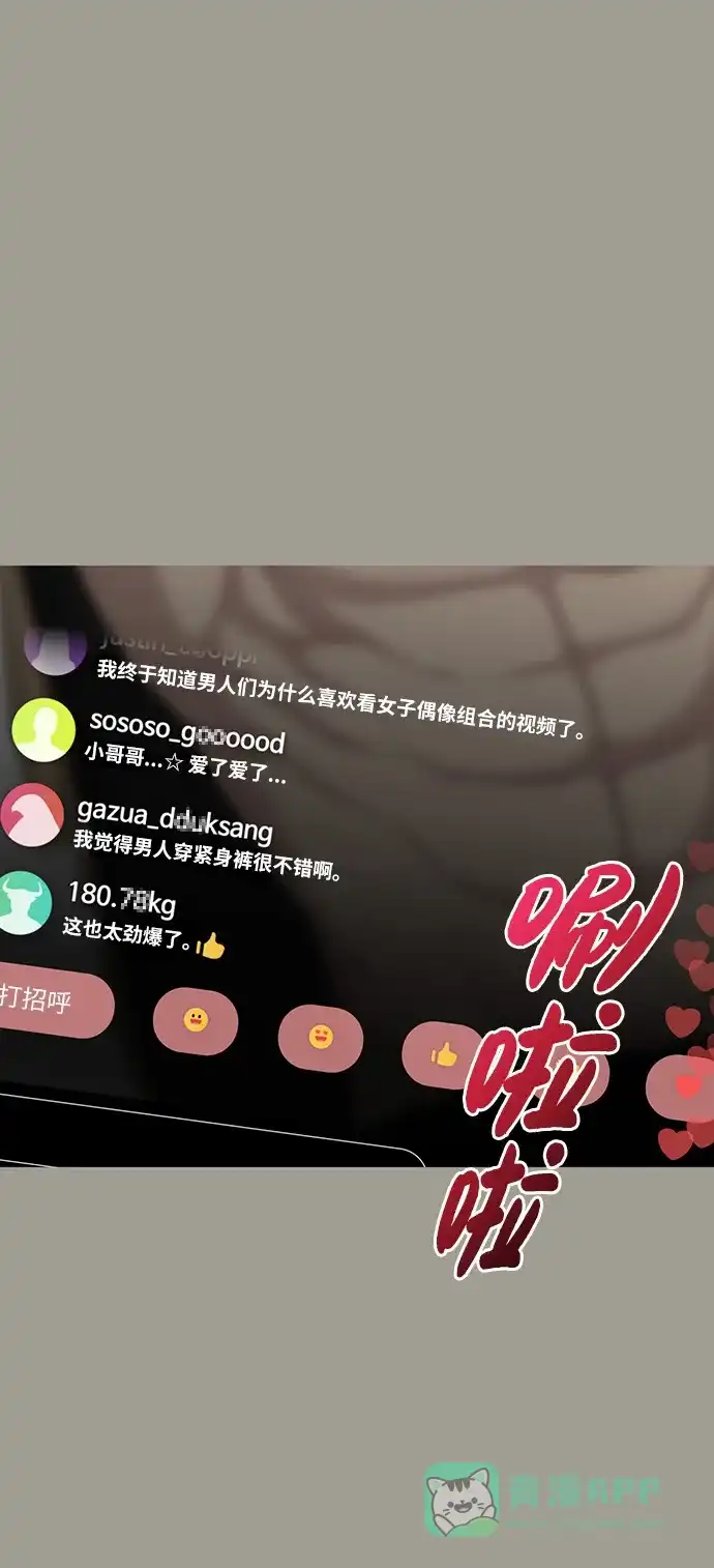 《时尚翘臀男》[第5话] 时尚反击 第67页