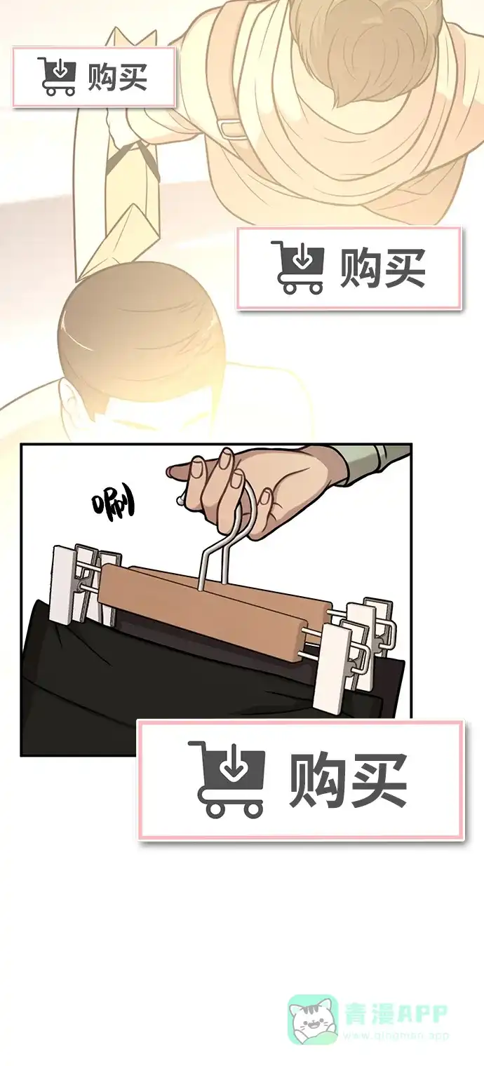 《时尚翘臀男》[第5话] 时尚反击 第85页
