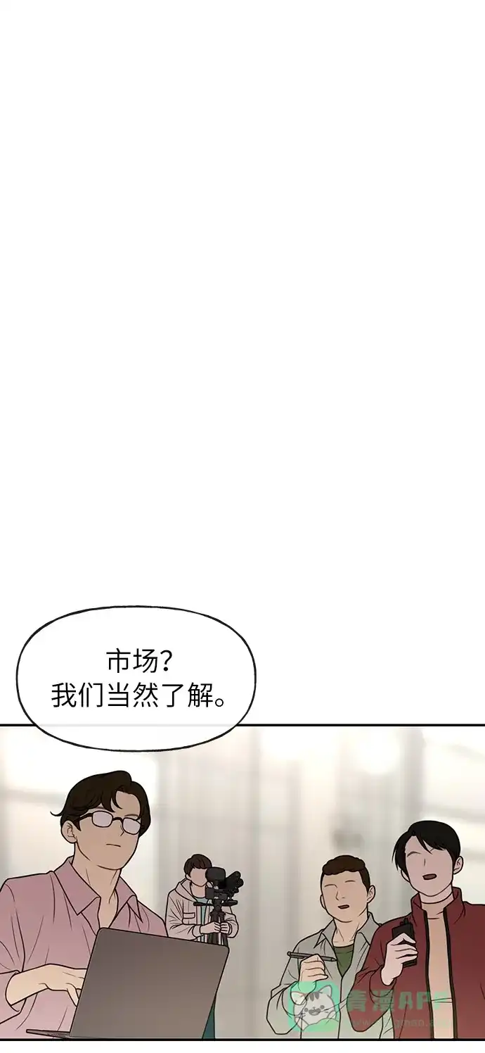 《时尚翘臀男》[第5话] 时尚反击 第87页