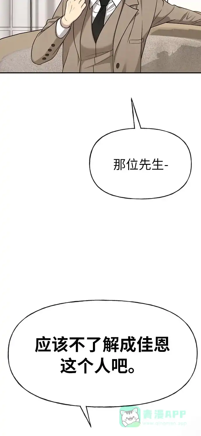 《时尚翘臀男》[第5话] 时尚反击 第89页