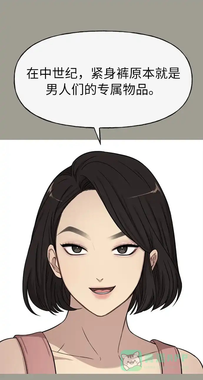 《时尚翘臀男》[第5话] 时尚反击 第59页