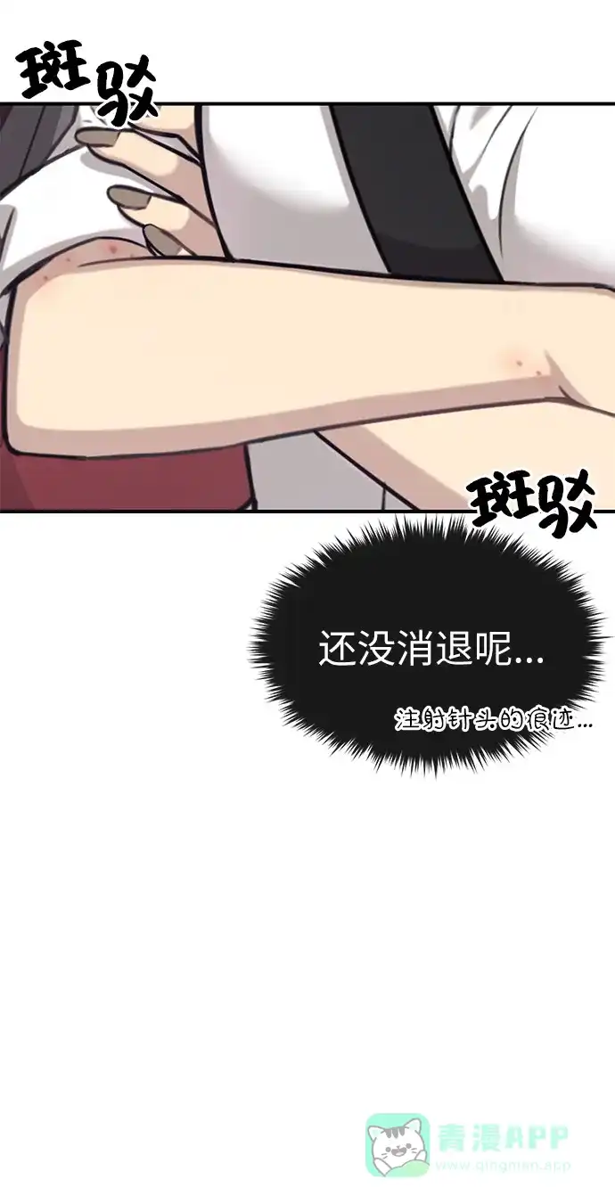 《时尚翘臀男》[第5话] 时尚反击 第106页