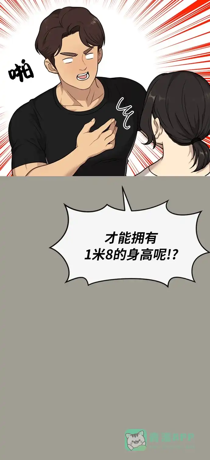 《时尚翘臀男》[第5话] 时尚反击 第36页