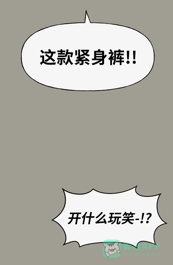 《时尚翘臀男》[第5话] 时尚反击 第43页